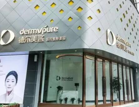贛州德爾美客醫(yī)療美容醫(yī)院