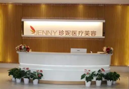 惠州珍妮整形醫(yī)院