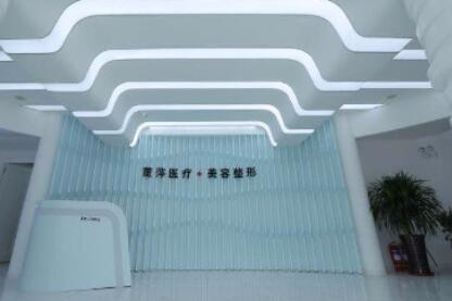 大連董萍醫(yī)療美容整形門診部