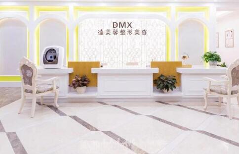 中山德美馨醫(yī)療美容門診部