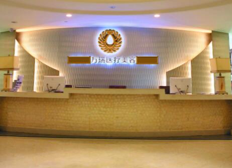 石家莊萬(wàn)瑞醫(yī)療美容門(mén)診