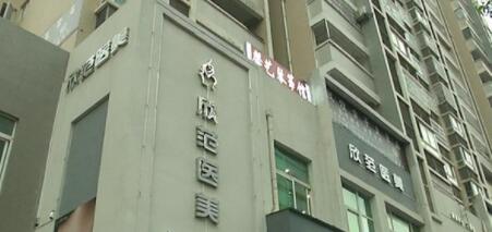 贛州欣范醫(yī)療美容