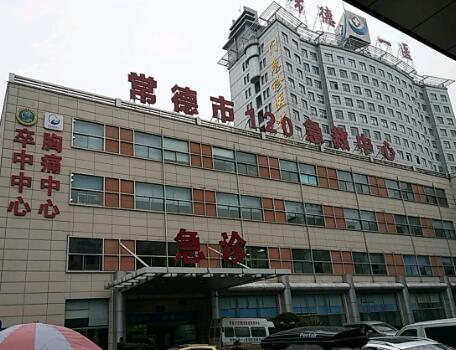 常德第一人民醫(yī)院整形外科