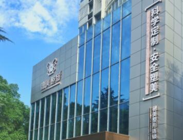 常德德美醫(yī)療美容