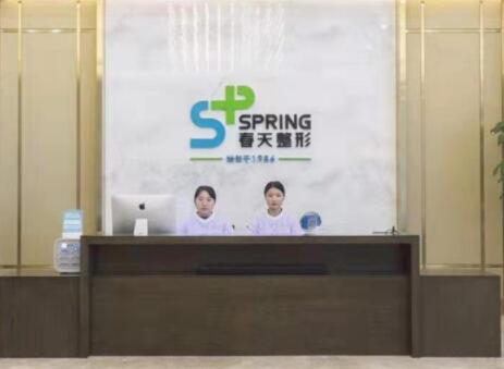 成都高新春天整形醫(yī)療美容醫(yī)院