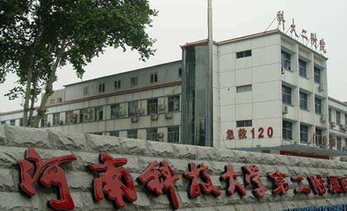 河南科技大學(xué)第二附屬醫(yī)院整形科