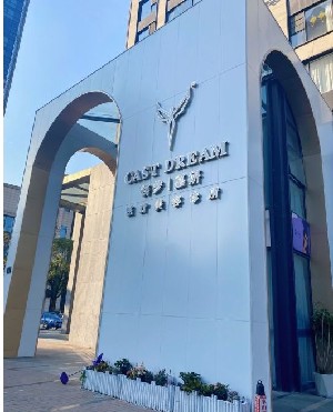 杭州鑄夢嘉妍醫(yī)療美容診所