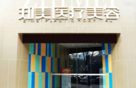 東莞知美醫(yī)療美容