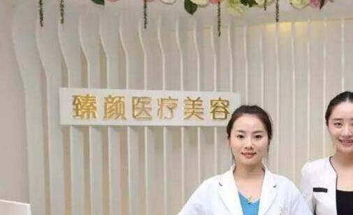長沙臻顏醫(yī)療美容醫(yī)院