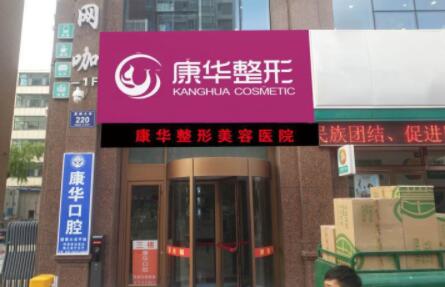 東莞東華醫(yī)院醫(yī)療美容科