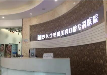 大連沙醫(yī)生醫(yī)療美容醫(yī)院
