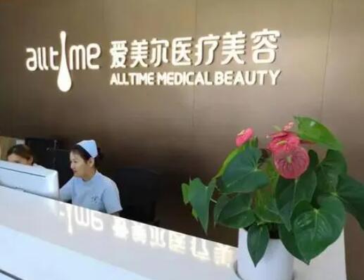 安徽淮北愛美爾醫(yī)療美容醫(yī)院