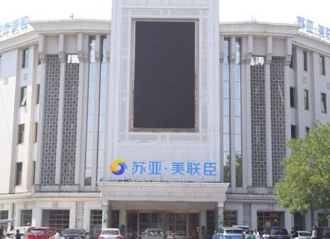唐山蘇亞美聯(lián)臣醫(yī)美醫(yī)院
