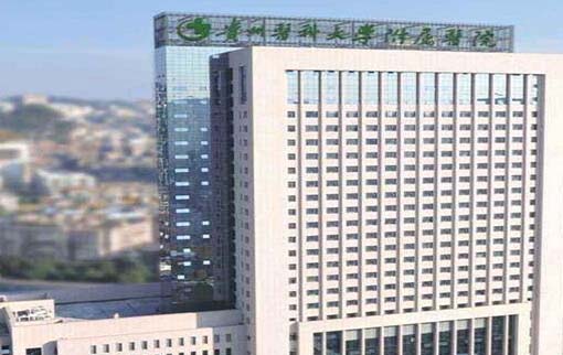 貴州醫(yī)科大學附屬醫(yī)院皮膚科