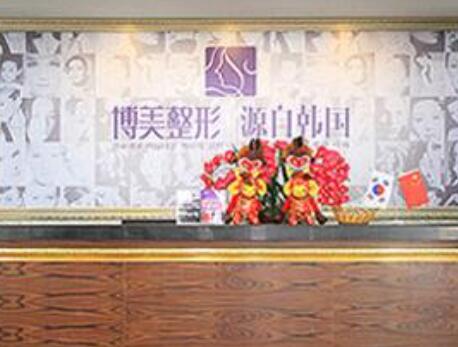 濮陽(yáng)博美醫(yī)療整形門(mén)診部