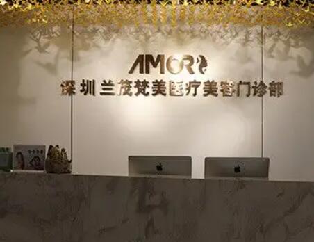 深圳蘭茂梵美醫(yī)療美容