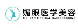 連云港媚眼薈醫(yī)療美容門診部