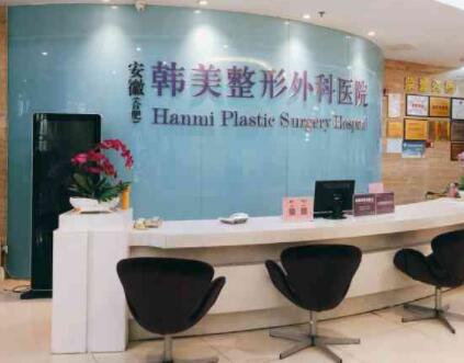 合肥韓美整形美容診所