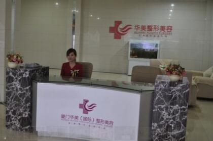 廈門思明華美醫(yī)容醫(yī)療美容門診部