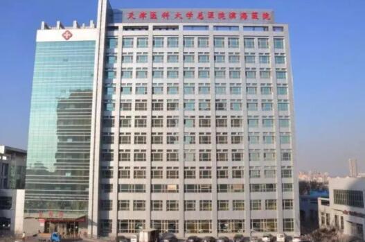 天津醫(yī)科大學總醫(yī)院空港醫(yī)院醫(yī)療美容科