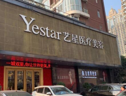 武漢藝星醫(yī)療美容整形