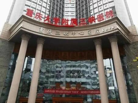 重慶大學(xué)附屬三峽醫(yī)院頜面外科