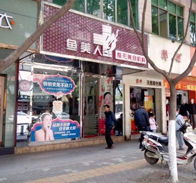 昆明魚美人整形醫(yī)院