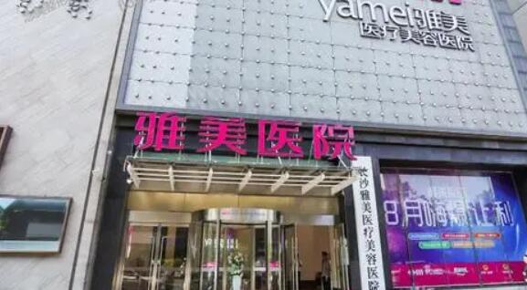 哈爾濱雅美整形醫(yī)療美容