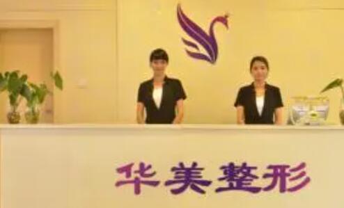 桂林華美整形美容醫(yī)院
