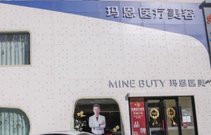 長治瑪恩整形美容醫(yī)院