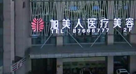 貴陽(yáng)旭美人整形美容門診部