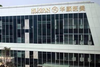 青島華顏美容醫(yī)院
