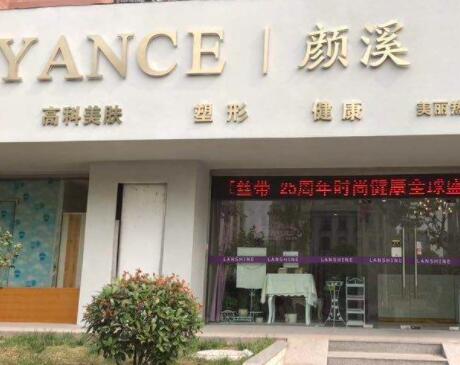 上海溪顏門診醫(yī)療美容