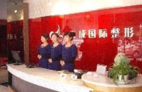 長治天成整形診所