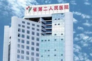 貴陽(yáng)第二人民醫(yī)院皮膚科