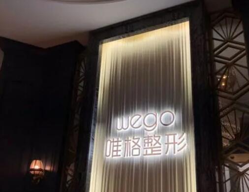 寧波唯格整形美容