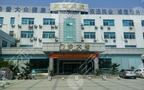 蘇州同濟整形醫(yī)院
