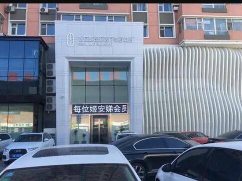 長春姬安娣醫(yī)療美容中心