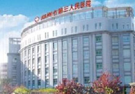 鄭州大學(xué)第三附屬醫(yī)院整形科