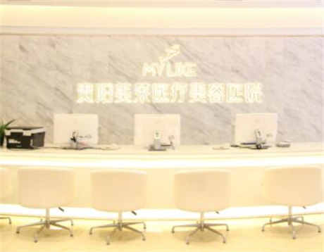 貴州美萊醫(yī)療美容整形醫(yī)院