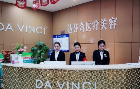 內江達芬奇醫(yī)療美容門診部