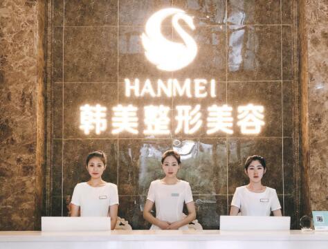 哈爾濱韓美醫(yī)療美容醫(yī)院