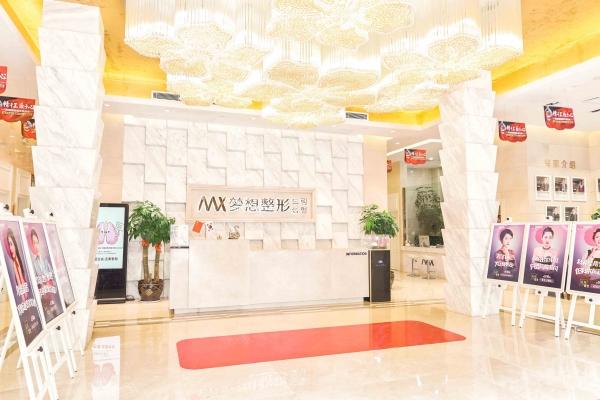 南寧夢(mèng)想醫(yī)療美容醫(yī)院