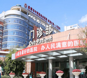 成都中西醫(yī)結合醫(yī)院整形外科