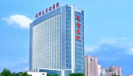 武漢科技大學附屬天佑醫(yī)院