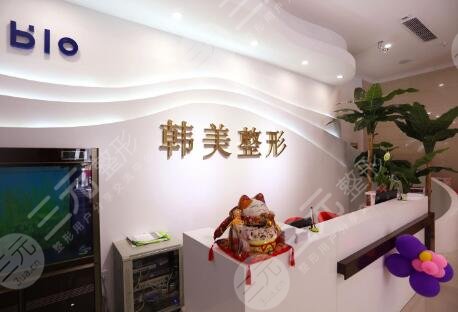 黃岡韓美醫(yī)療美容醫(yī)院