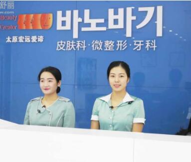 太原宏遠愛諦整形門診部