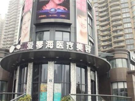 杭州愛琴海醫(yī)療美容診所