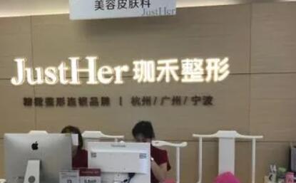 寧波嘉禾整形?？漆t(yī)院