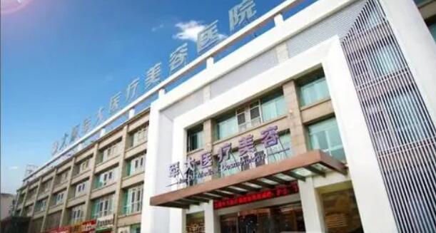 山西太原軍大醫(yī)療美容醫(yī)院